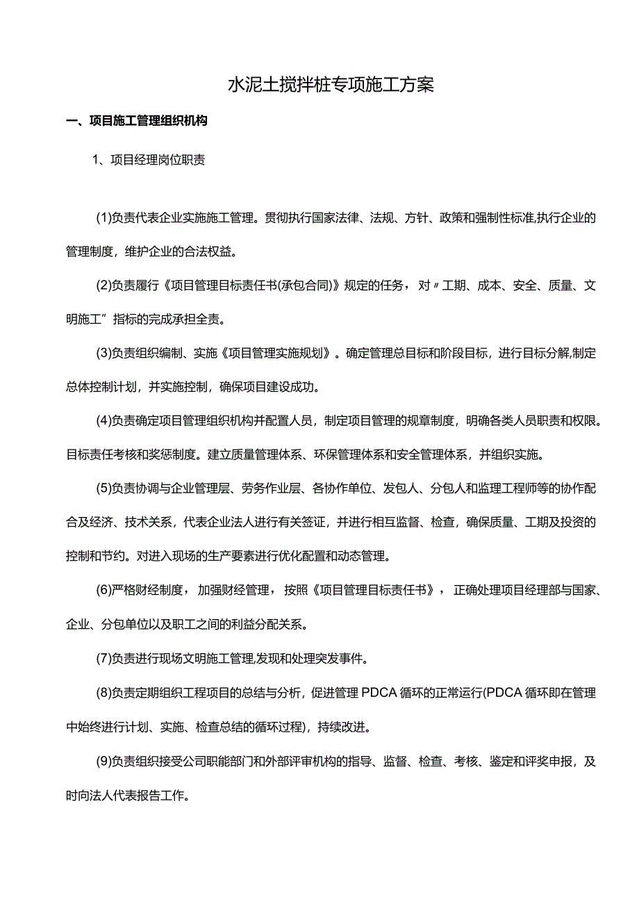 水泥搅拌桩专项施工方案.docx_第1页