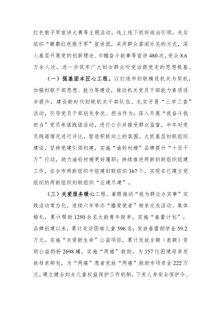 优秀案例：“巾帼红 连心桥”助力妇女儿童事业高质量发展（党建品牌）.docx_第2页