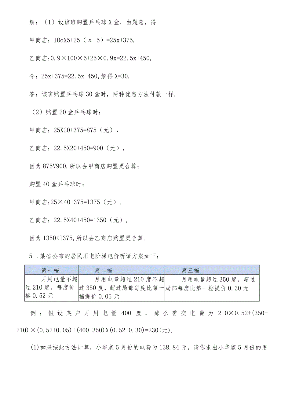 分段计费与方案决策问题经典例题含答案七上.docx_第3页