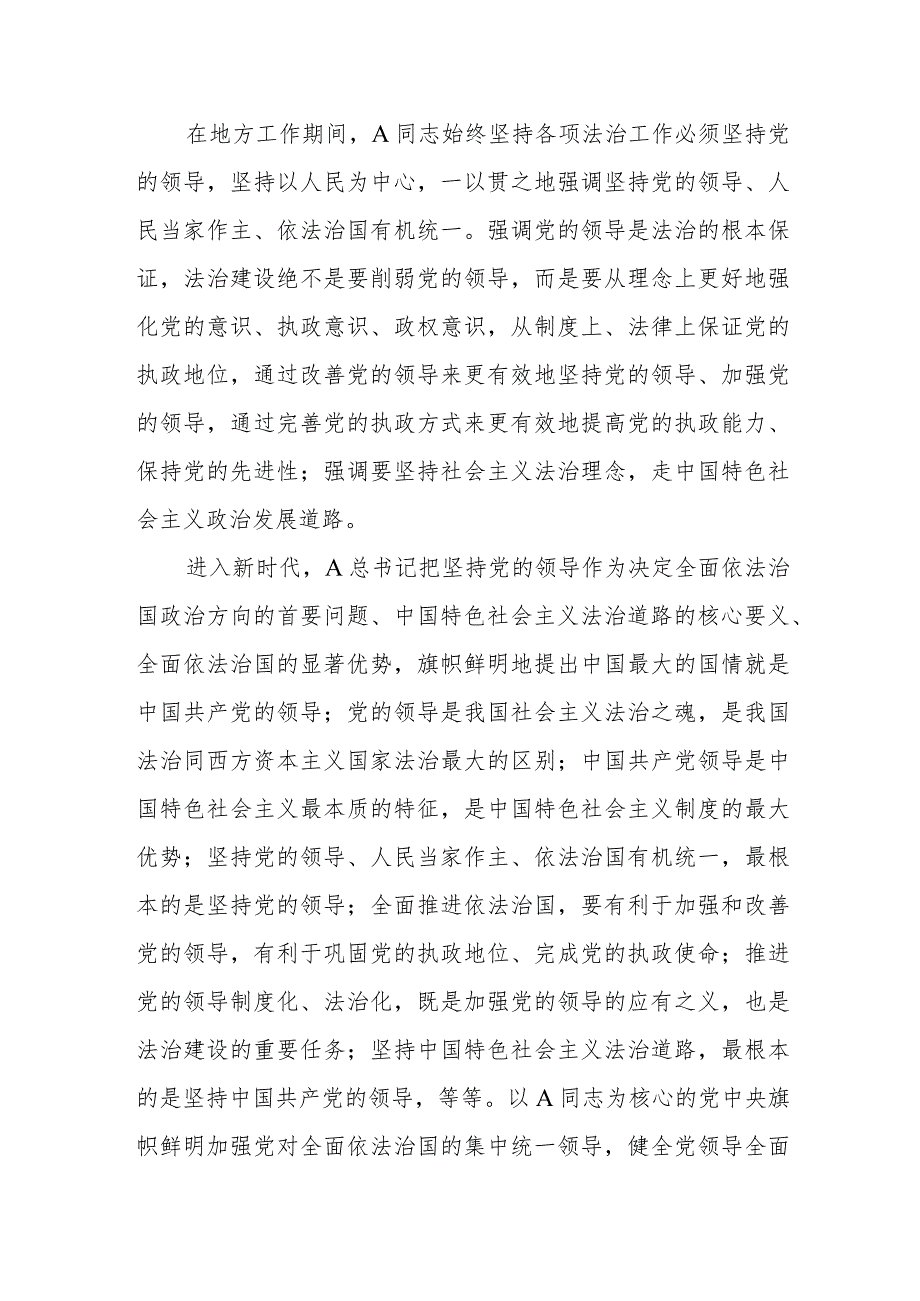 党课：深刻领会A法治思想的实践意义正确理解和把握A法治思想中的辩证关系.docx_第3页