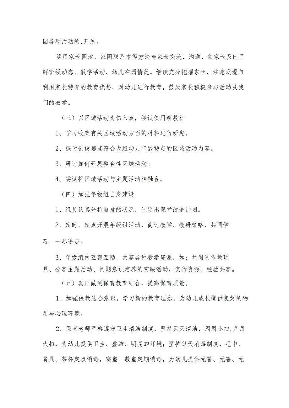 幼儿园大班个人工作计划（通用18篇）.docx_第3页