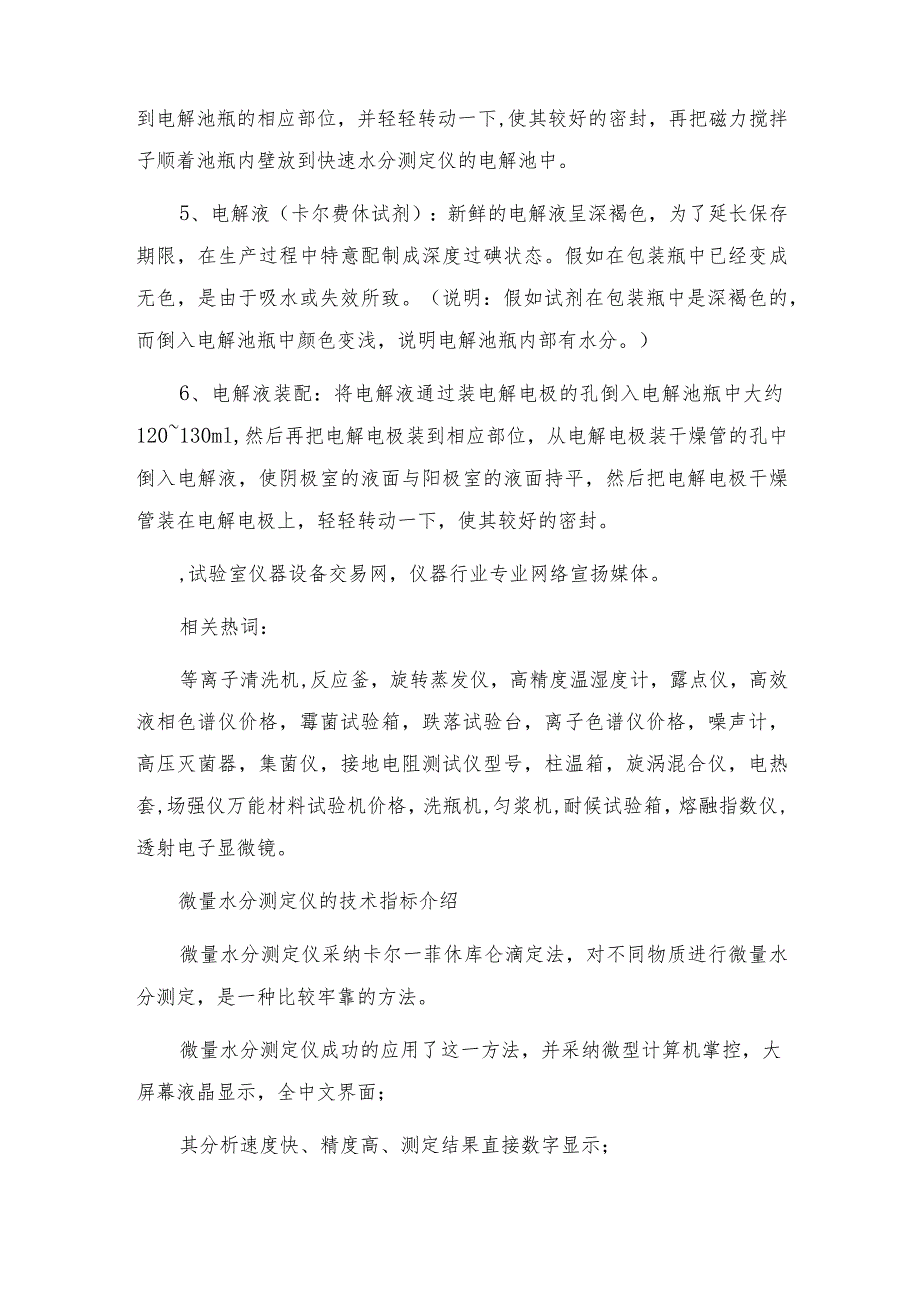 微量水分测定仪组成安装 微量水分测定仪技术指标.docx_第2页