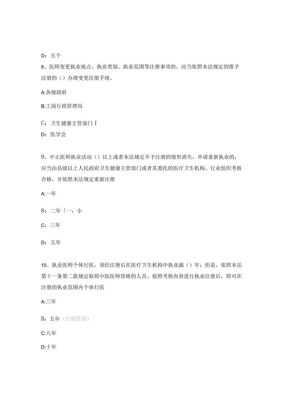 依法执业和法律法规岗前培训考试试题.docx_第3页