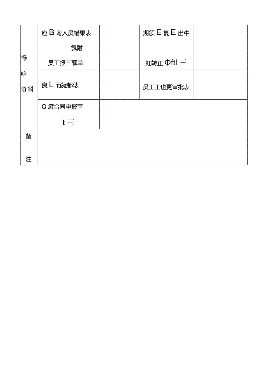 员工档案.docx_第2页