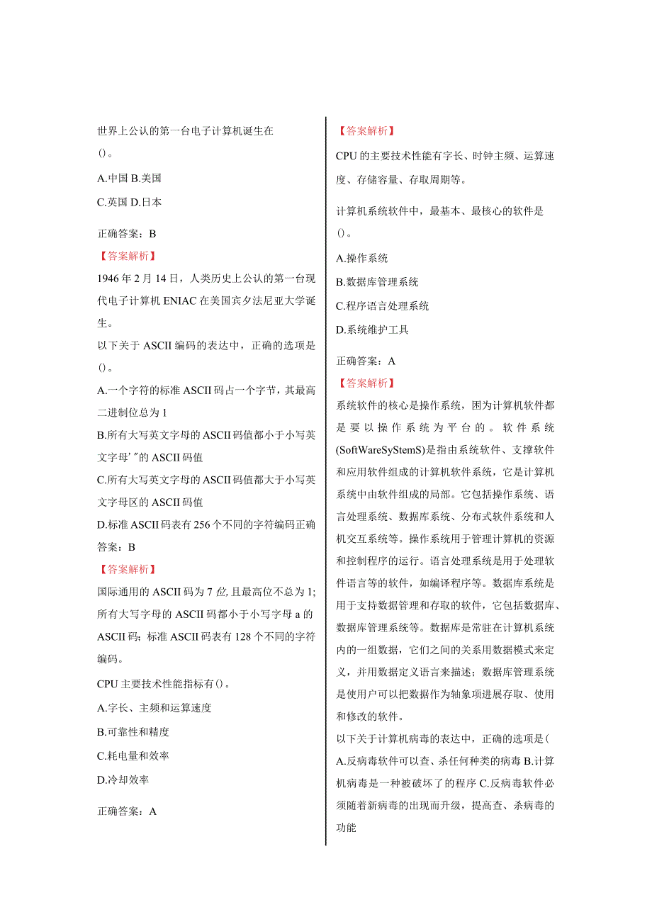 二级MS~OFFICE14套选择题有解析.docx_第1页