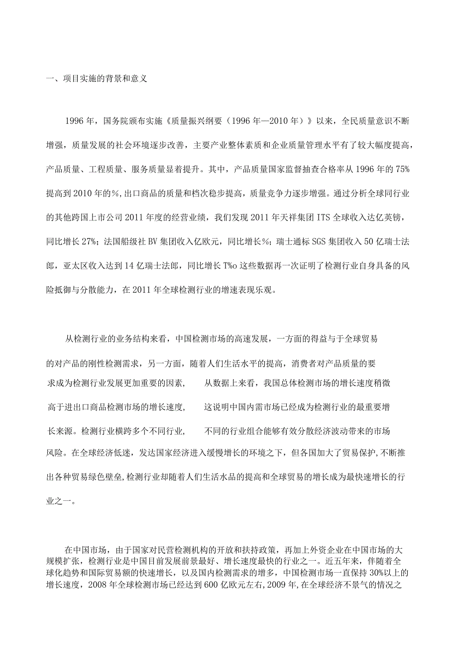 公共技术服务平台项目可行性研究报告.docx_第2页