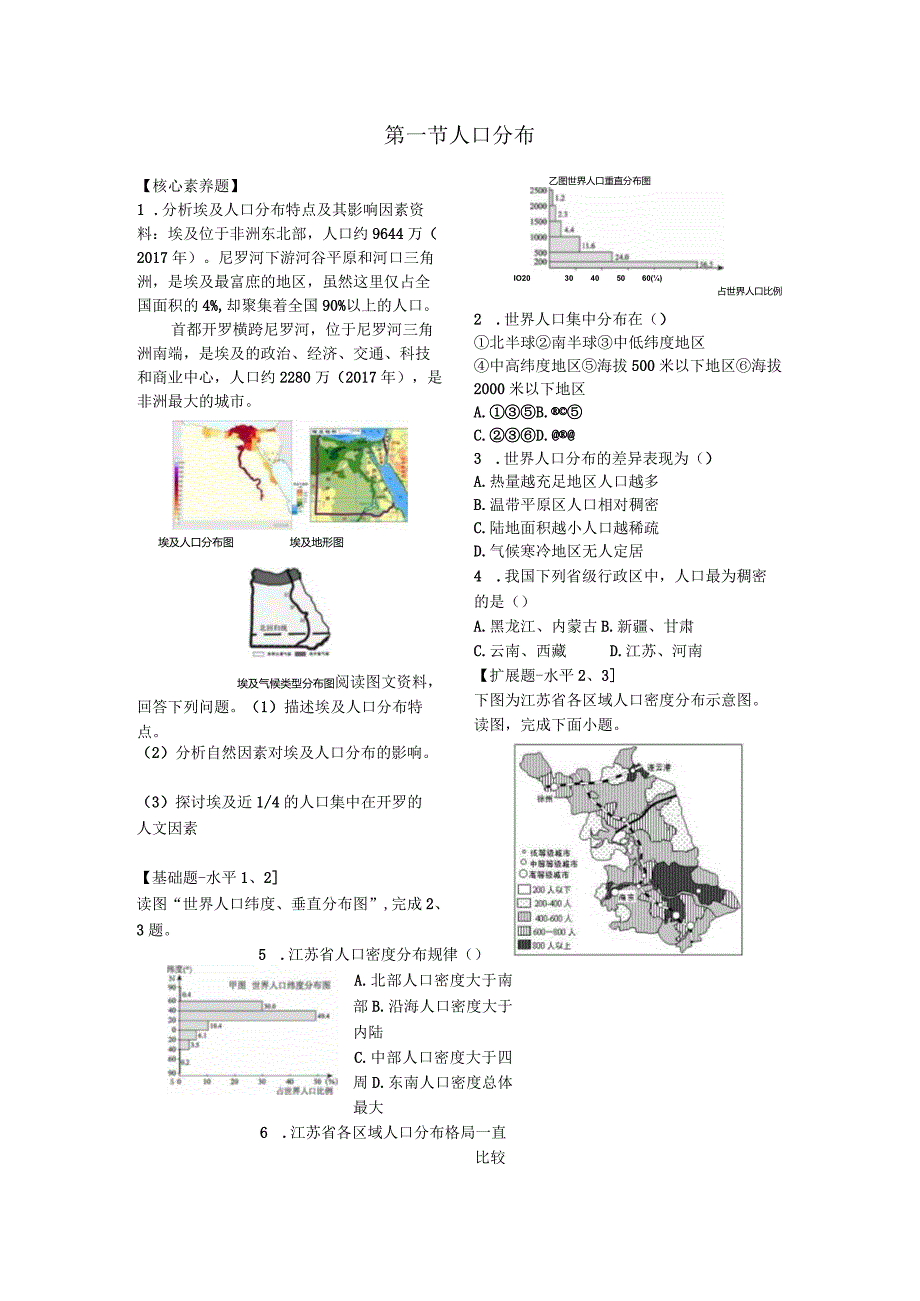 人口分布作业设计.docx_第1页