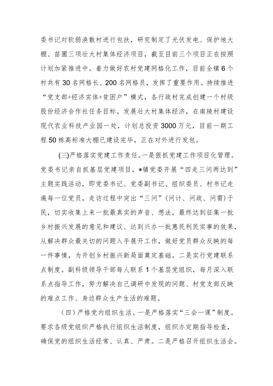 乡镇基层党建工作总结.docx_第3页