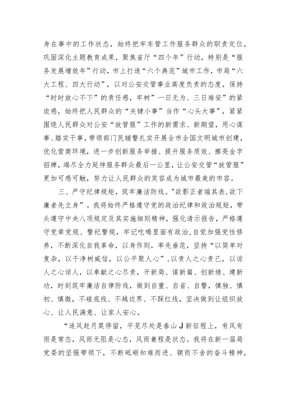 科级干部任职表态发言.docx_第2页