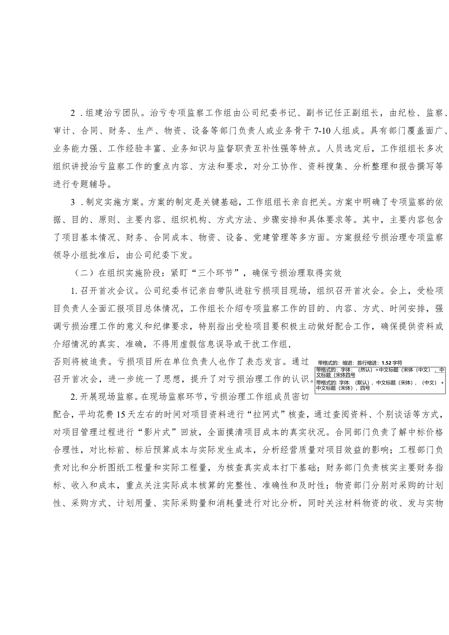 附件1：二航局“三点合一”建设工作经验材料.docx_第3页