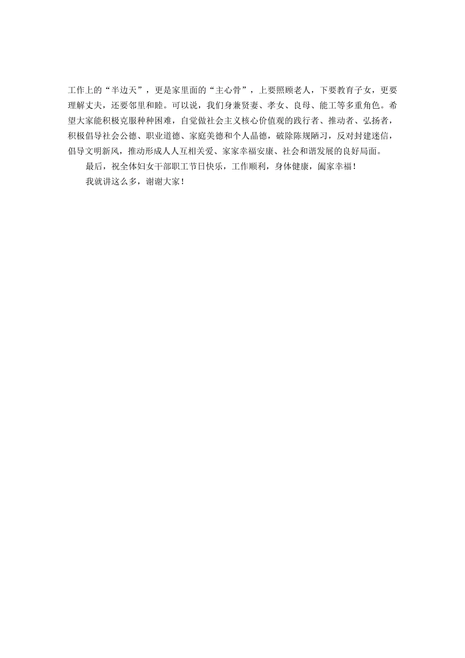 在“三八”国际妇女节座谈会上的讲话&2023年某街道党工委书记在庆祝三八妇女节活动上的讲话.docx_第2页