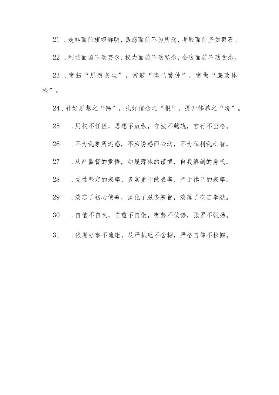 公文写作：排比句40例.docx_第3页