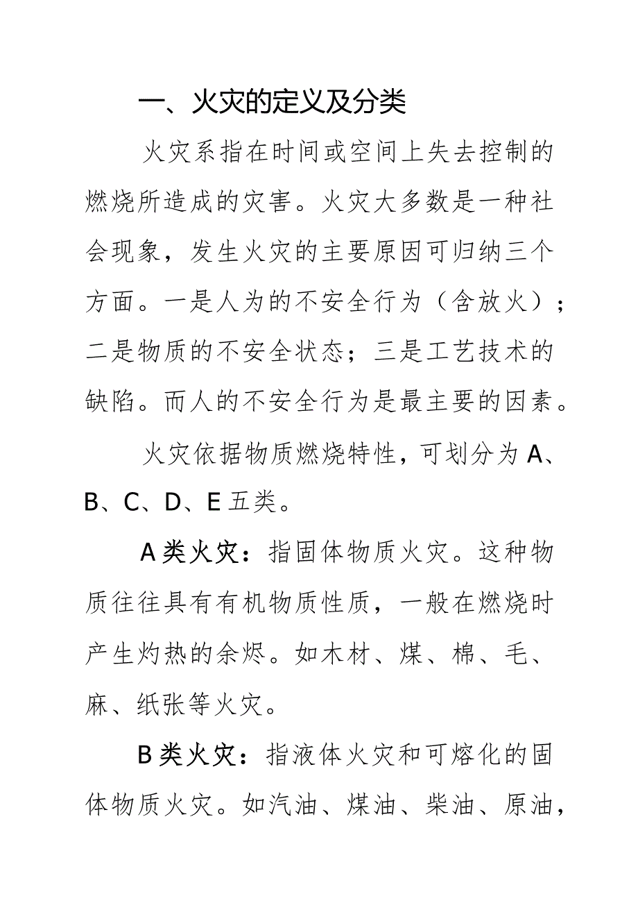 中学生消防安全知识培训内容.docx_第2页