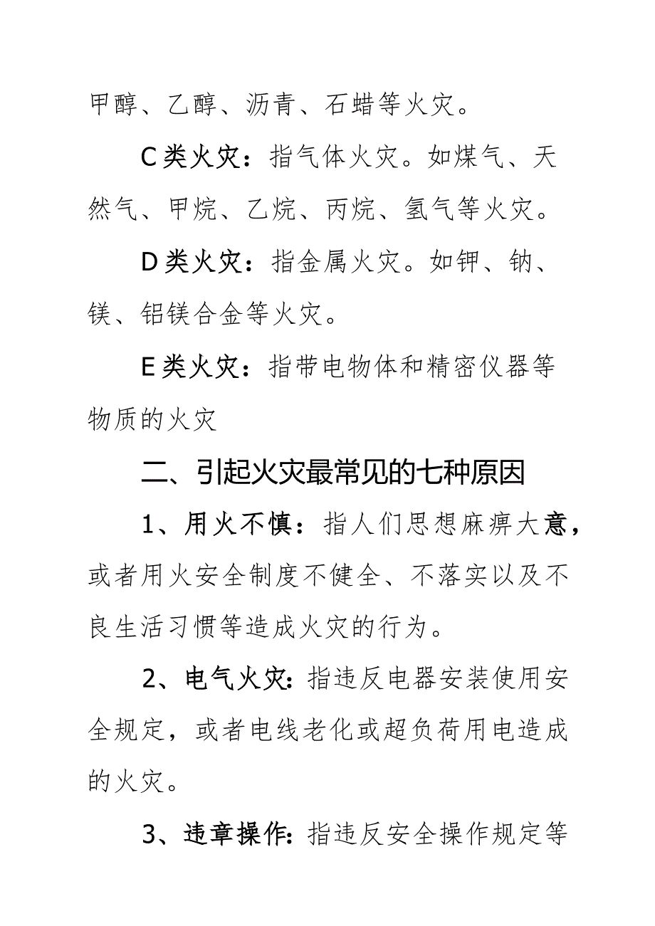 中学生消防安全知识培训内容.docx_第3页