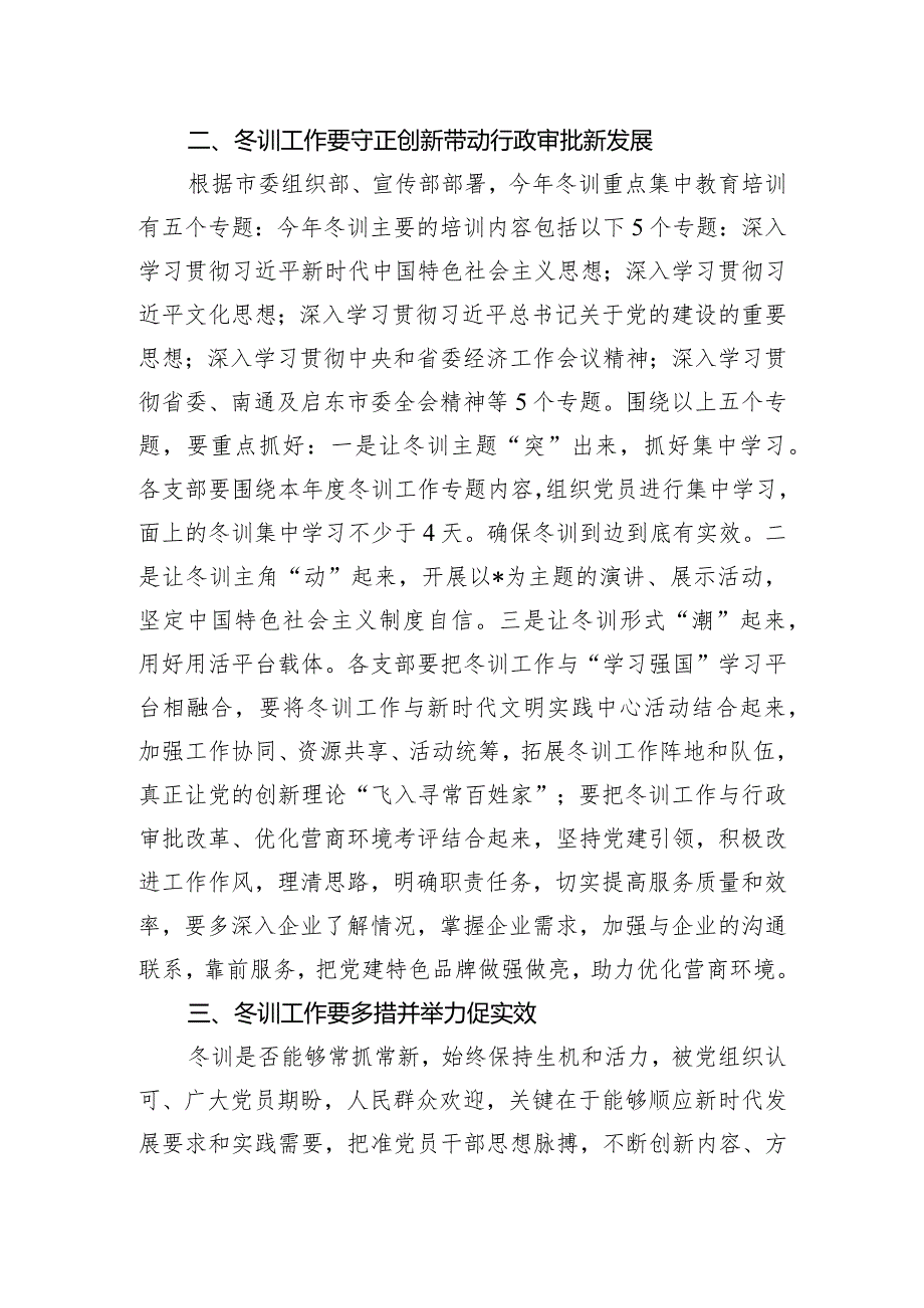 在党员冬训工作动员会上的讲话.docx_第2页