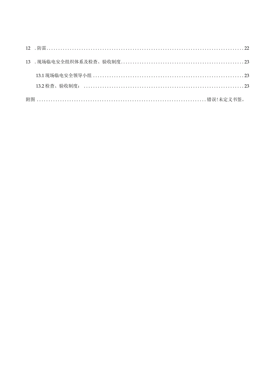 济源建业花园里临时用电方案.docx_第3页