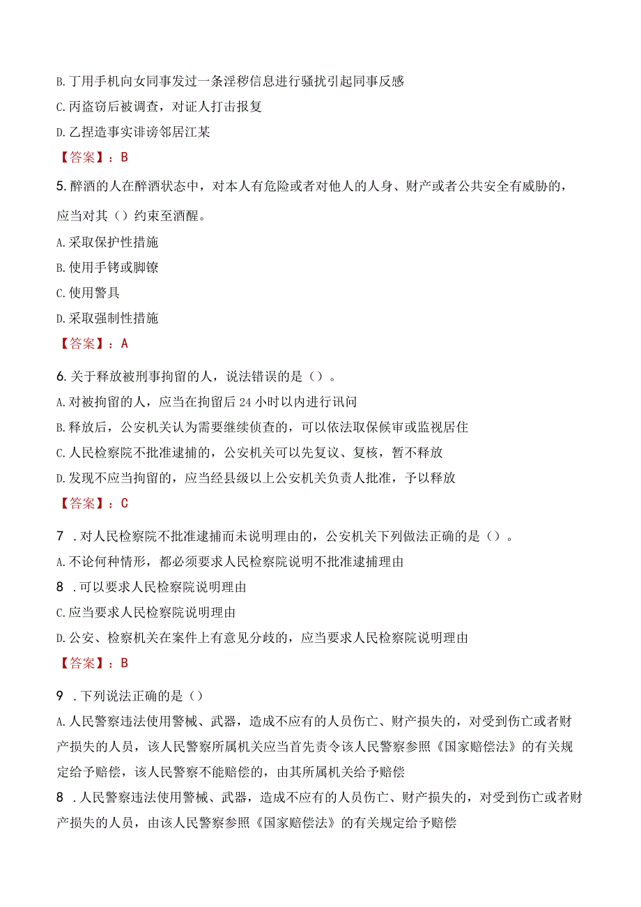 大同新荣区辅警招聘考试真题2023.docx_第2页