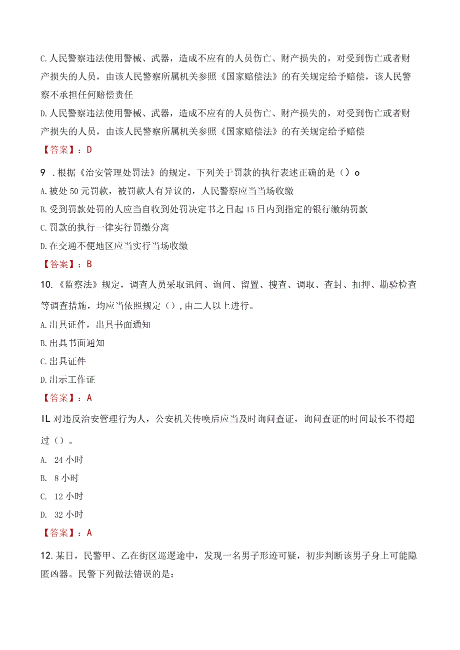 大同新荣区辅警招聘考试真题2023.docx_第3页