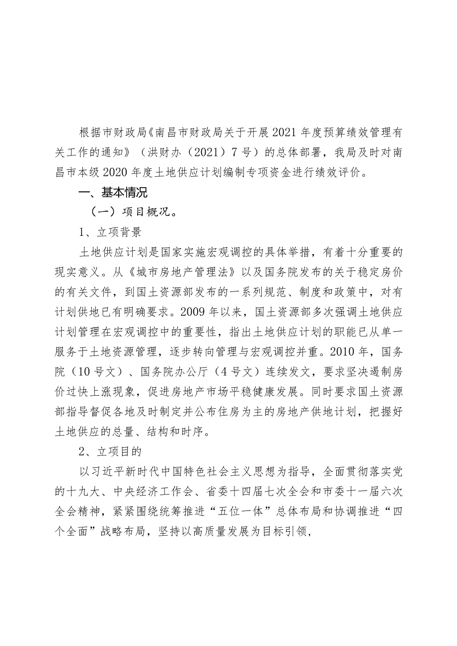 南昌市城区2020年度国有建设用地供应计划项目支出绩效评分表.docx_第3页