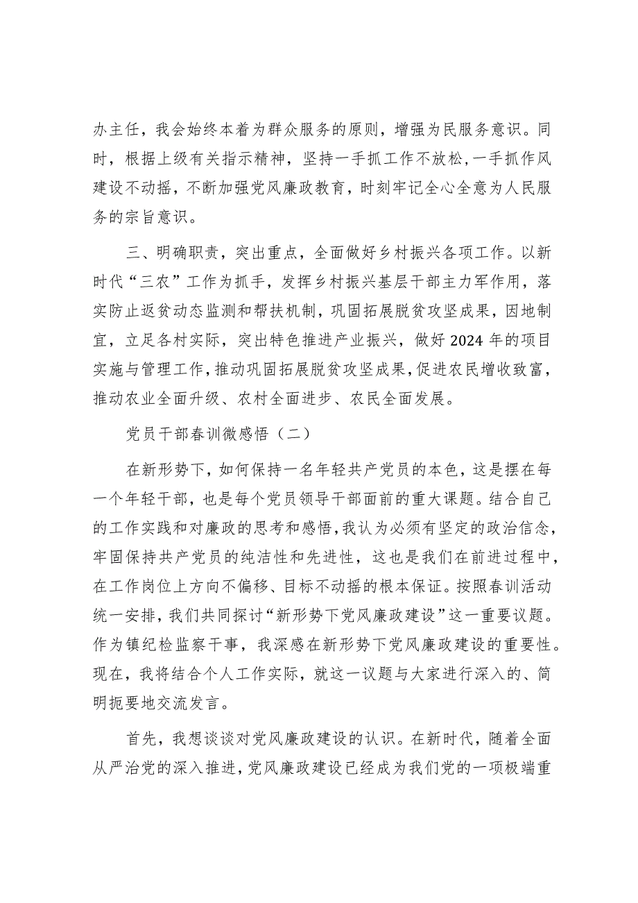 党员干部春训微感悟2篇&2024年度党支部发展党员工作计划.docx_第2页