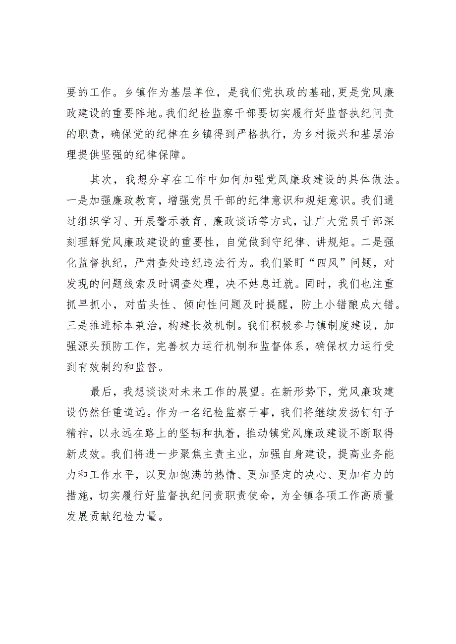 党员干部春训微感悟2篇&2024年度党支部发展党员工作计划.docx_第3页