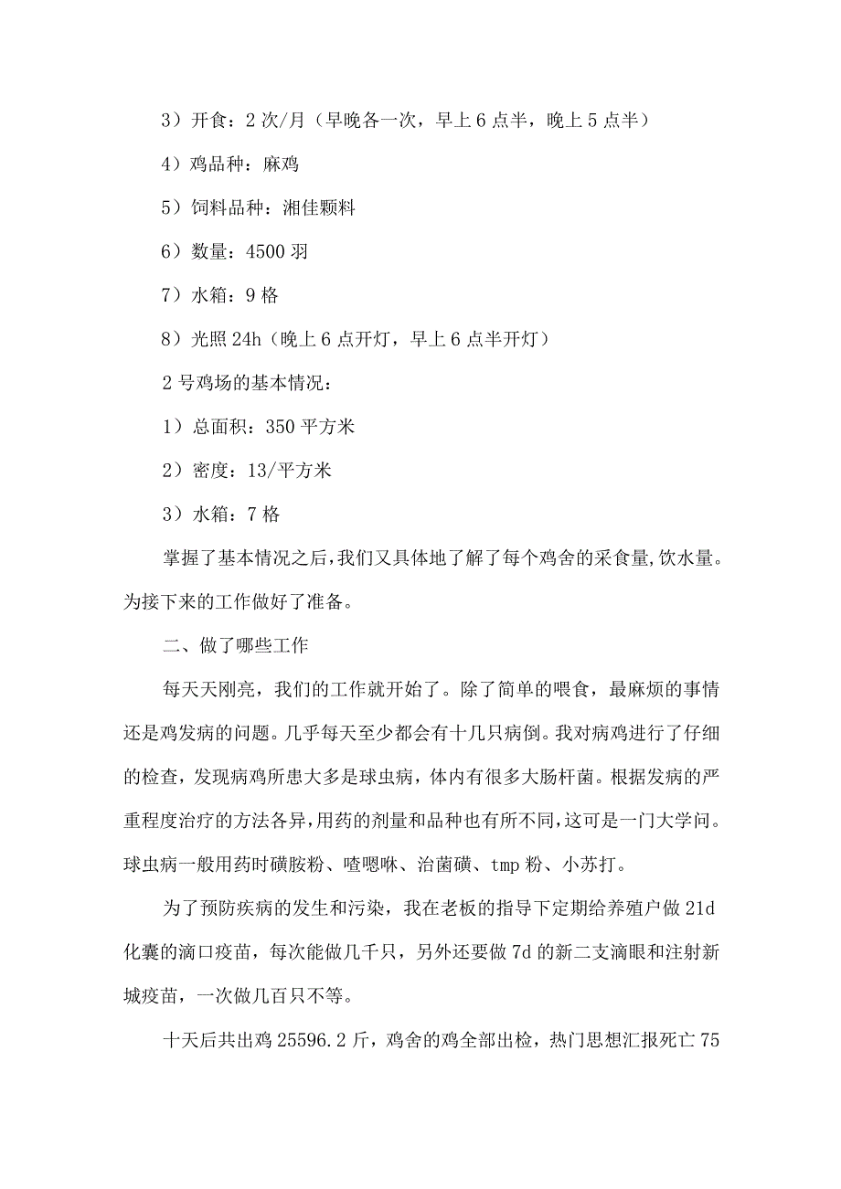 大学生社会实践心得体会范文集合7篇（一）.docx_第2页