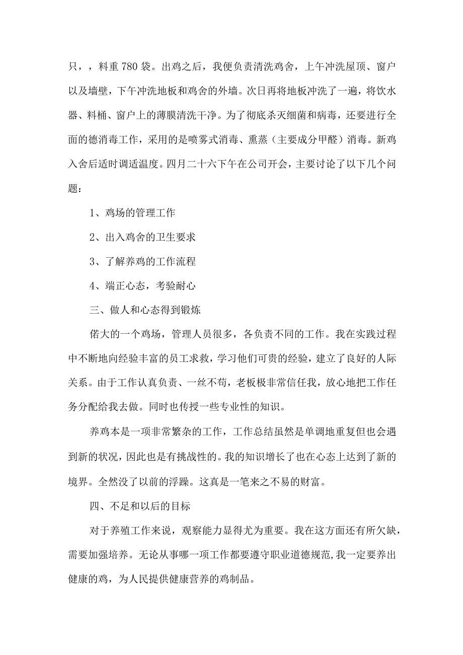 大学生社会实践心得体会范文集合7篇（一）.docx_第3页