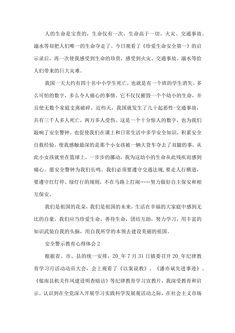 安全警示教育心得体会范文800字以上.docx_第2页