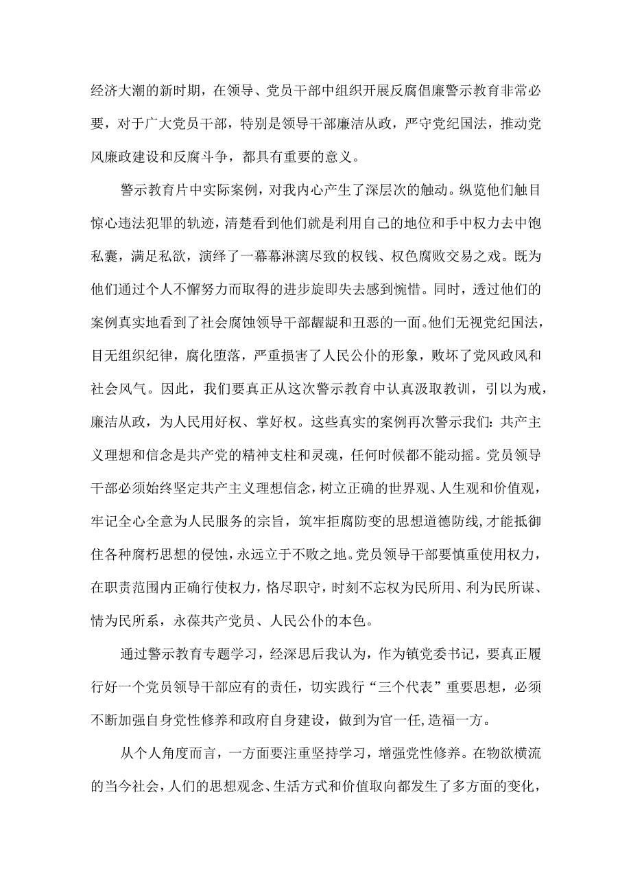 安全警示教育心得体会范文800字以上.docx_第3页