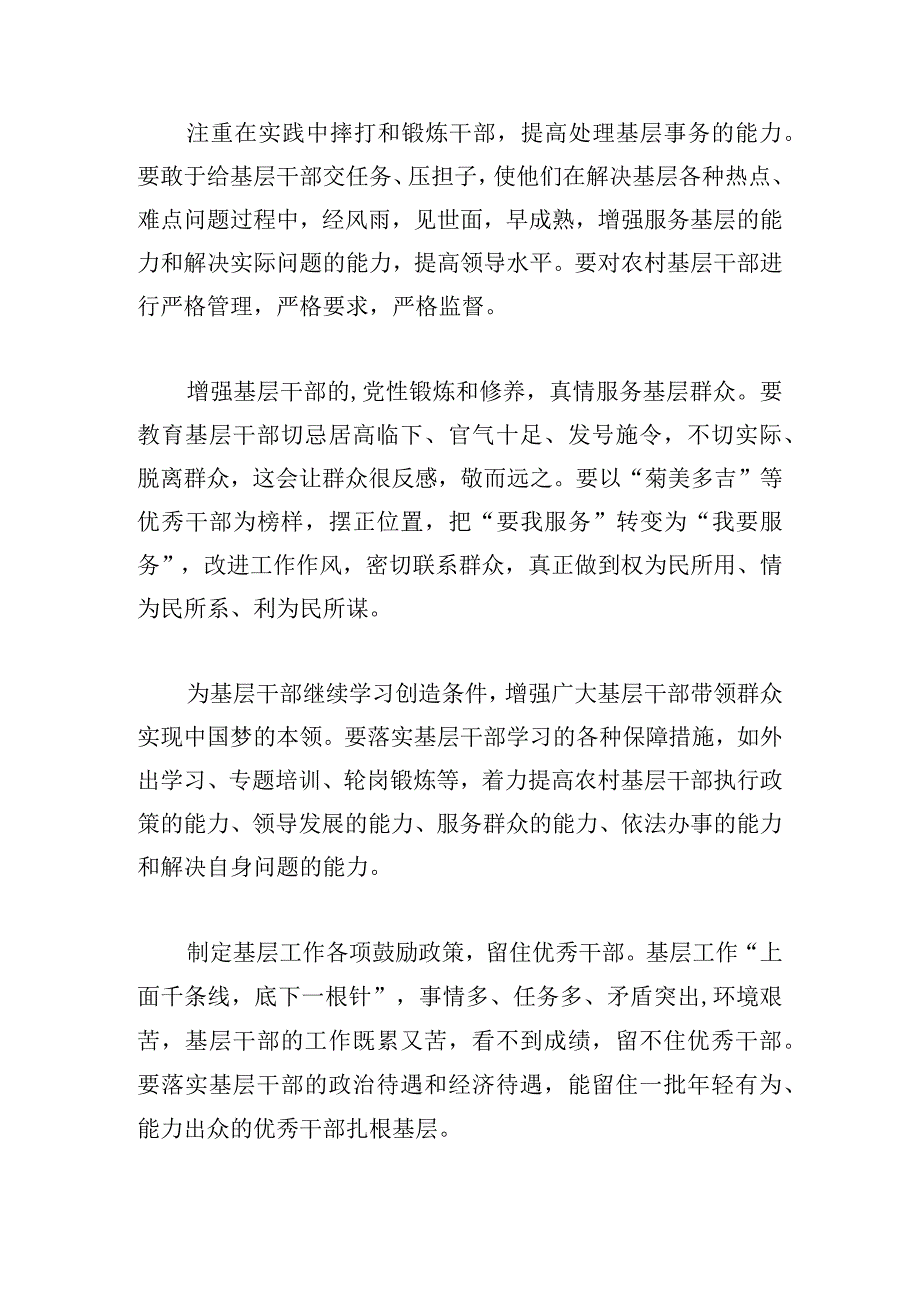 年轻干部如何做好基层工作心得体会三篇.docx_第2页