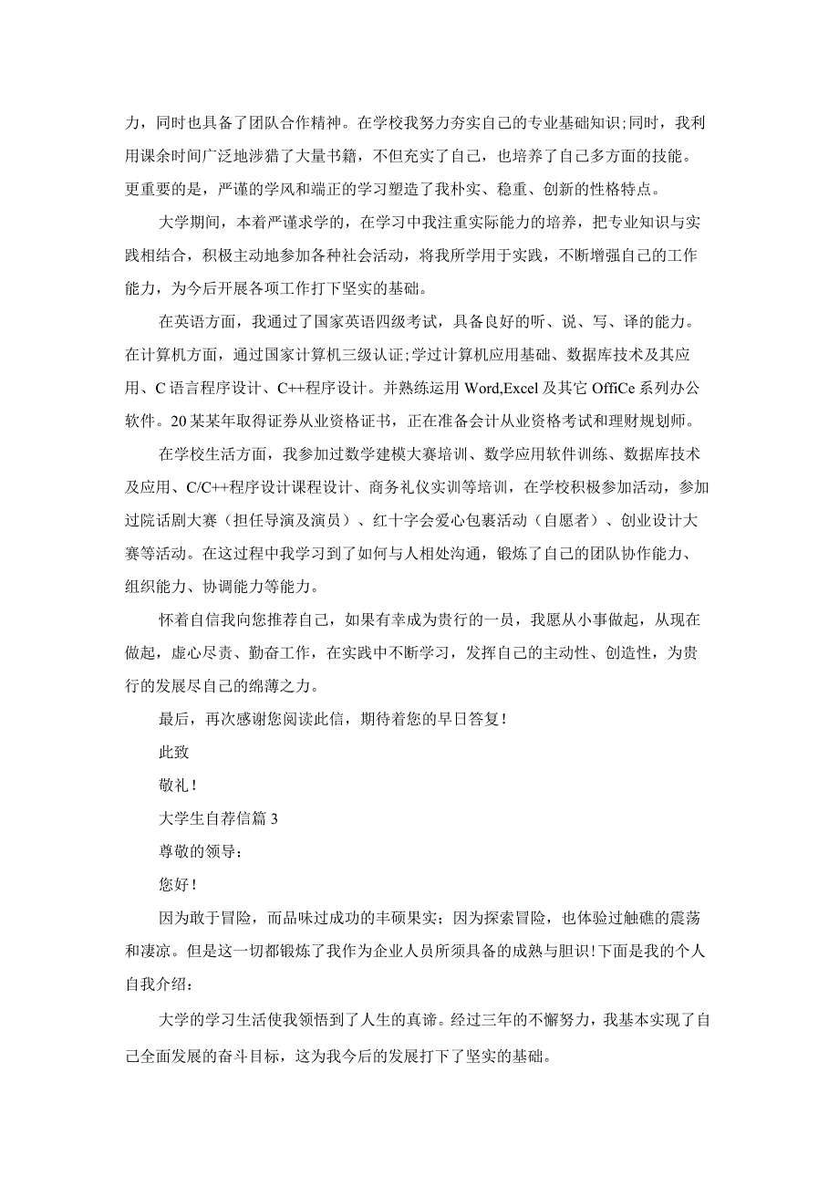 实用的大学生自荐信范文汇编八篇.docx_第2页