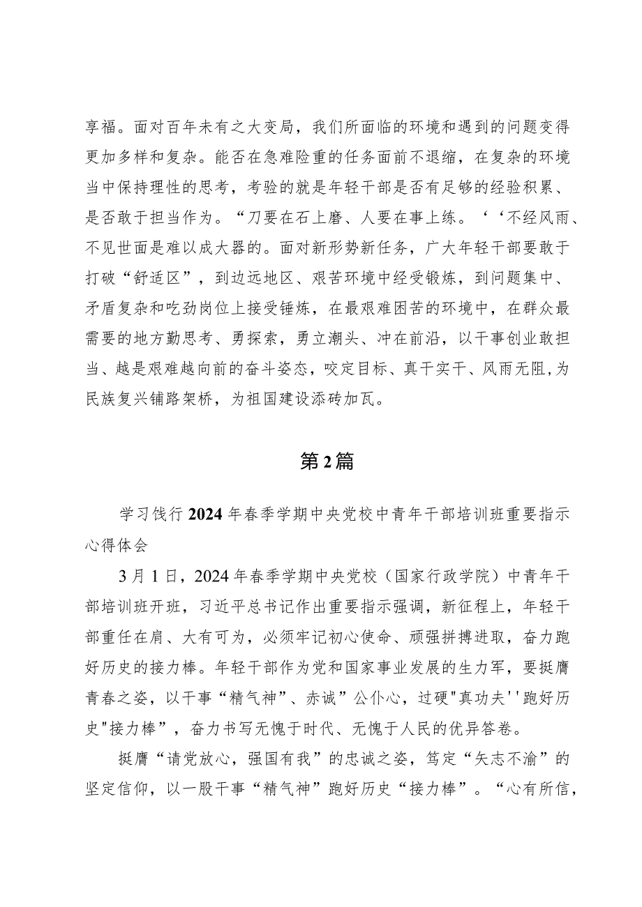 学习贯彻2024年春季学期中央党校中青年干部培训班重要指示心得体会4篇.docx_第3页