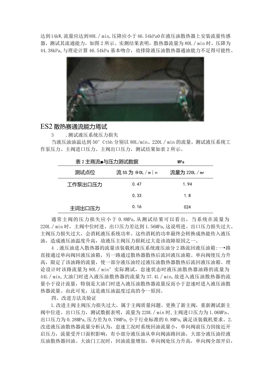 (修机)装载机液压油温度过高故障排查和改进.docx_第2页