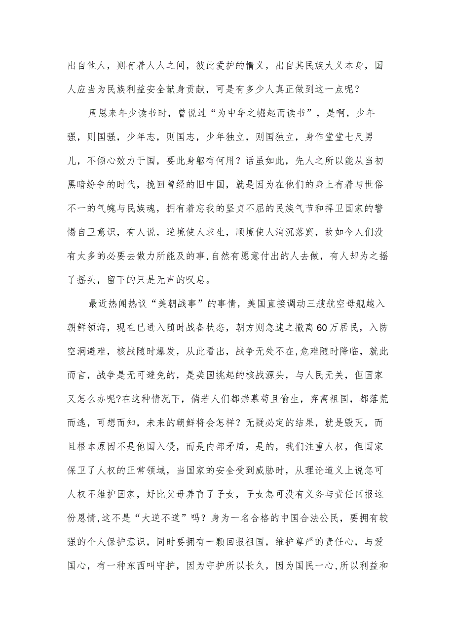 国家安全教育观后感学习心得（35篇）.docx_第3页