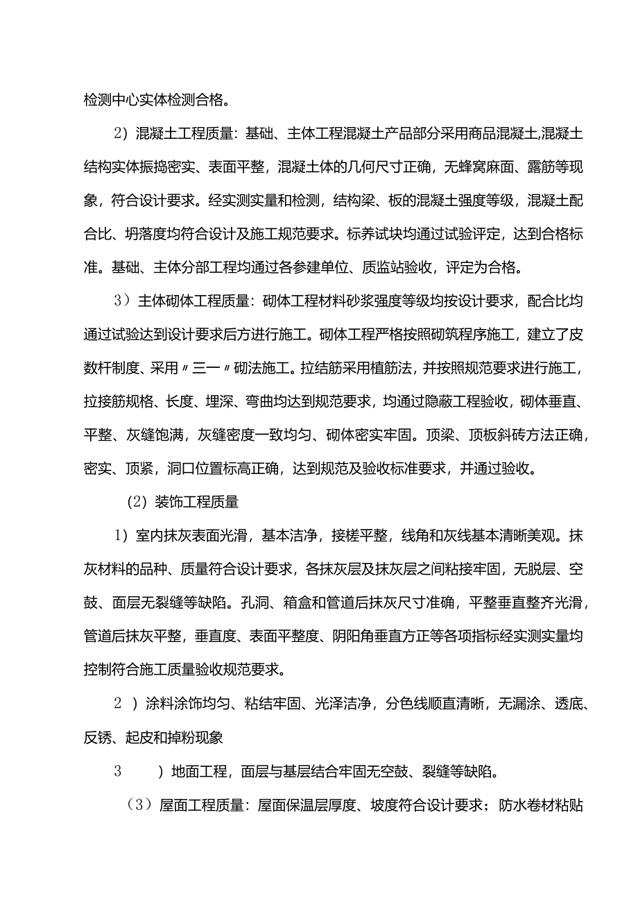 施工单位竣工验收自评报告.docx_第3页