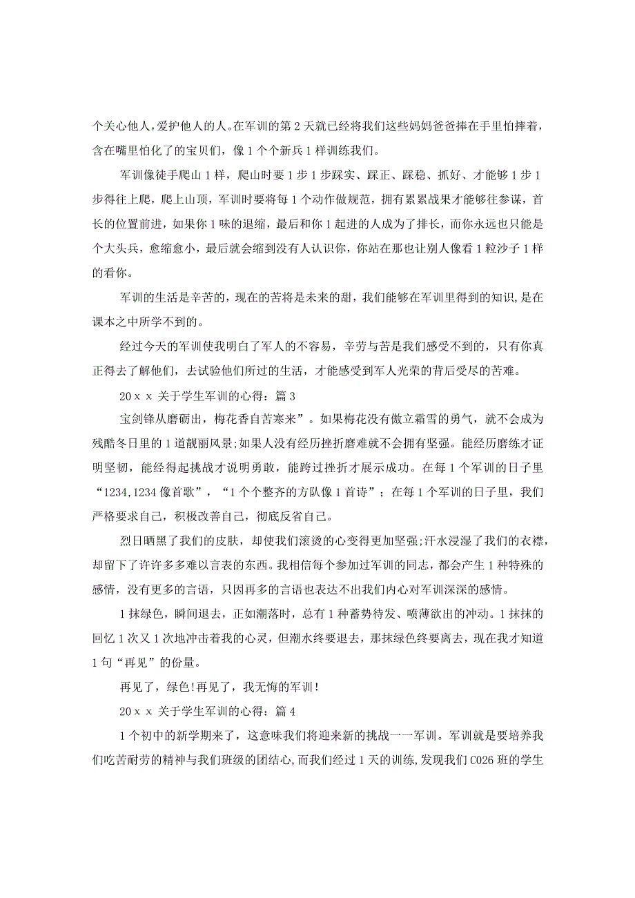 20XX年关于学生军训的心得.docx_第3页