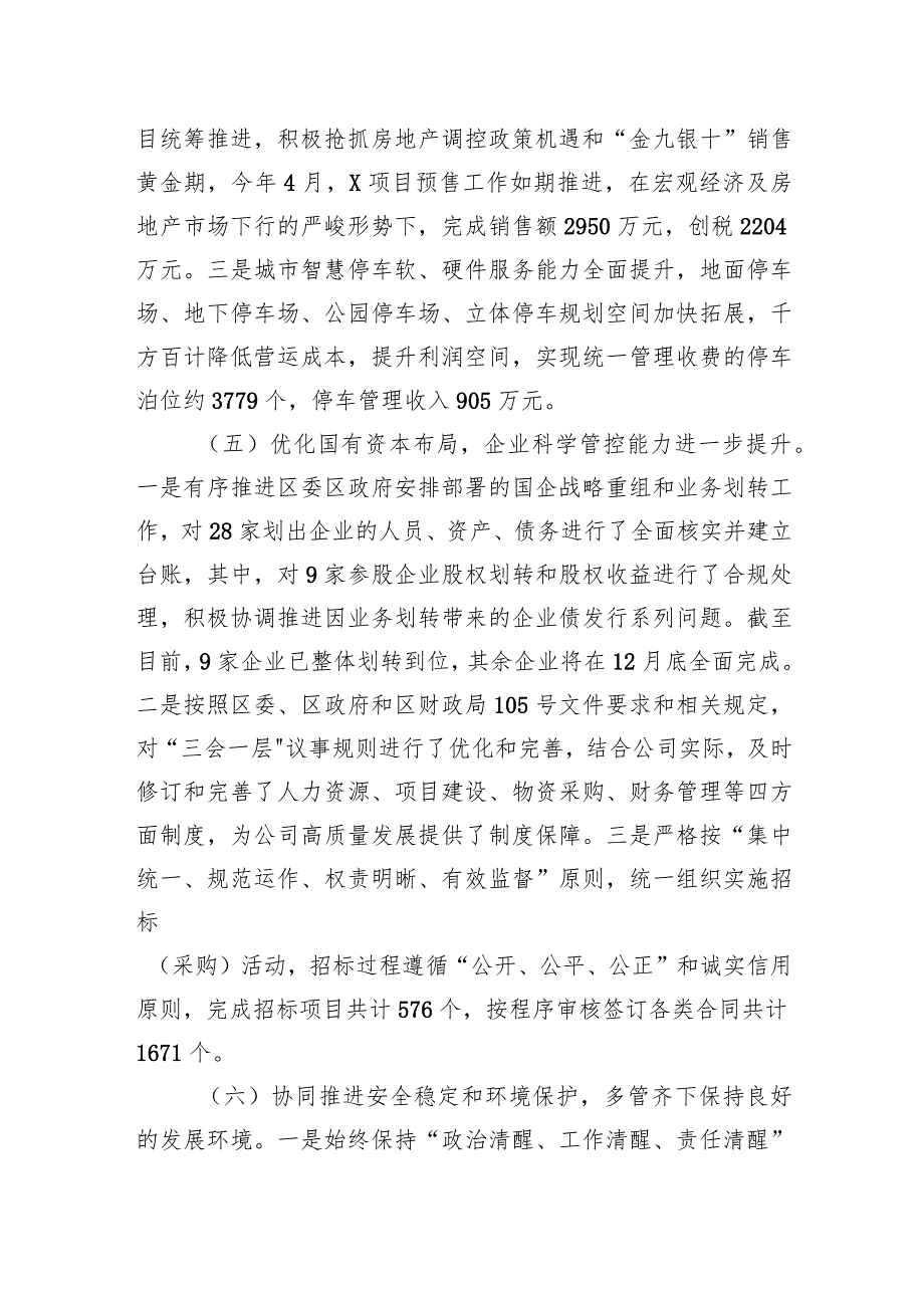 关于国企集团2023年工作总结暨2024年工作计划的报告.docx_第3页