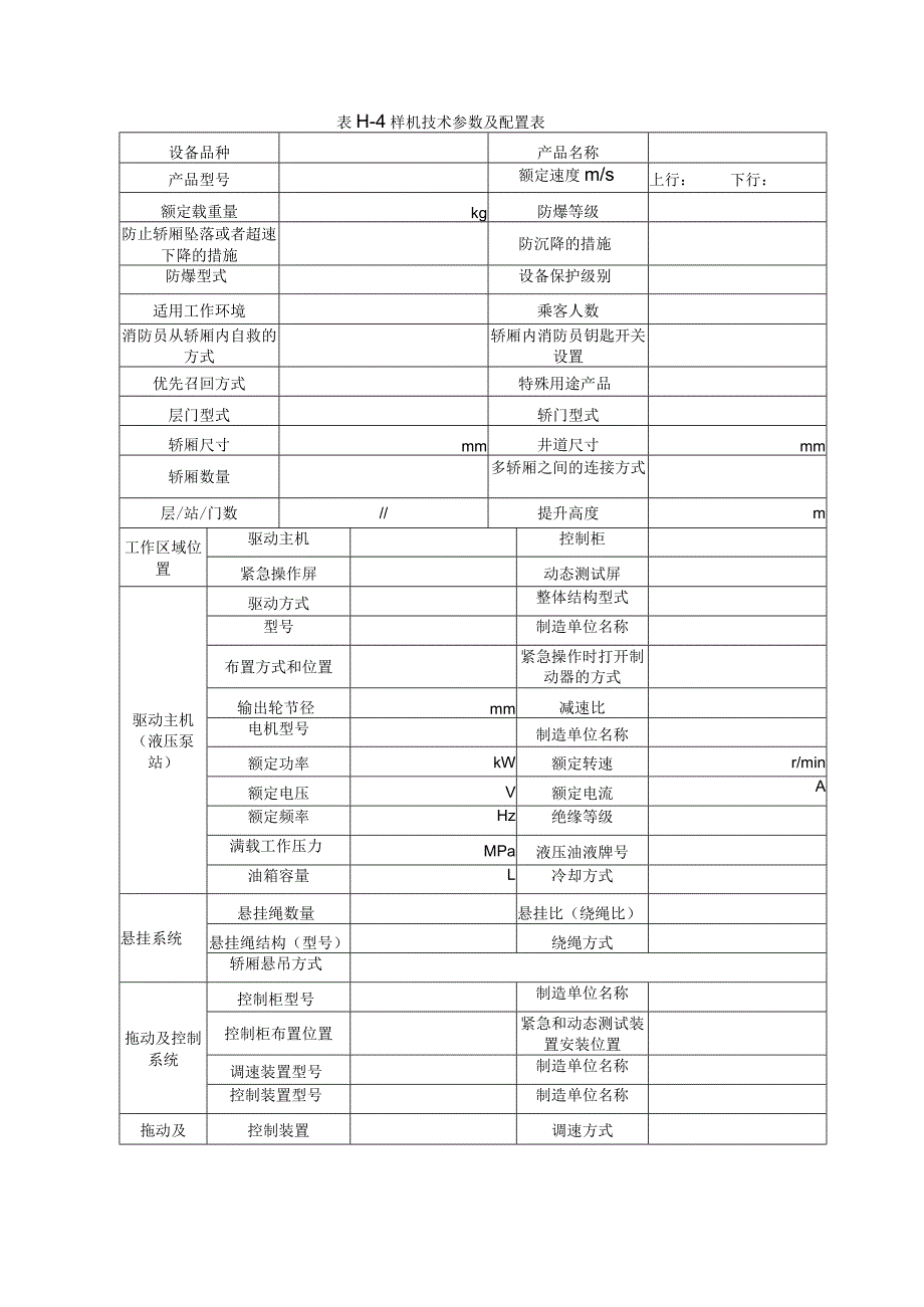 型式试验申请所需文件目录——乘客和载货电梯.docx_第2页