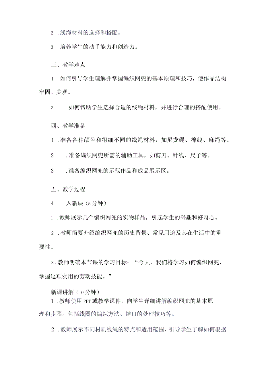 劳动项目五 编织网兜 教学设计 劳动六年级上册人教版.docx_第2页