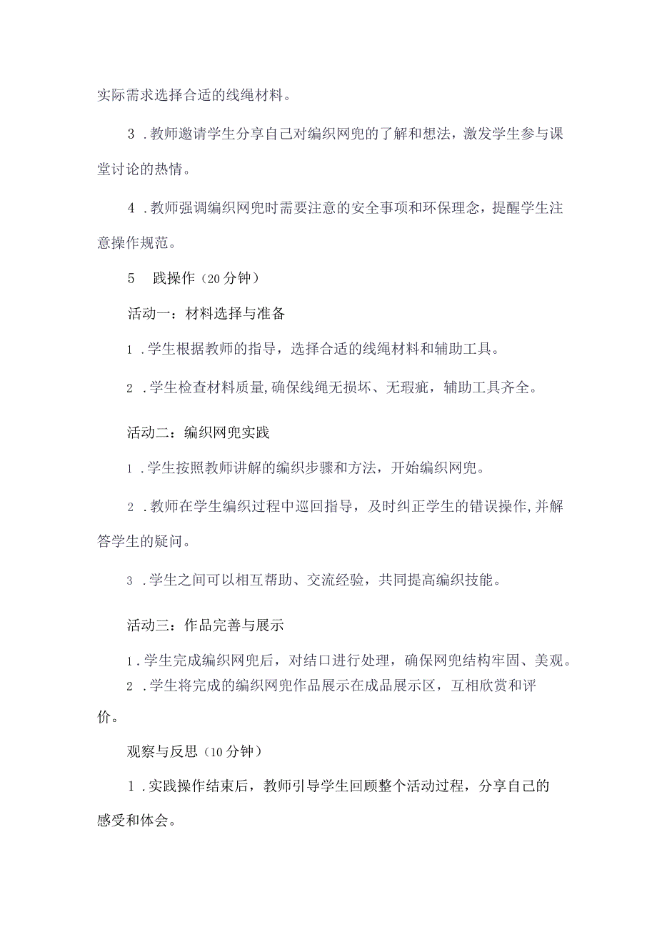 劳动项目五 编织网兜 教学设计 劳动六年级上册人教版.docx_第3页