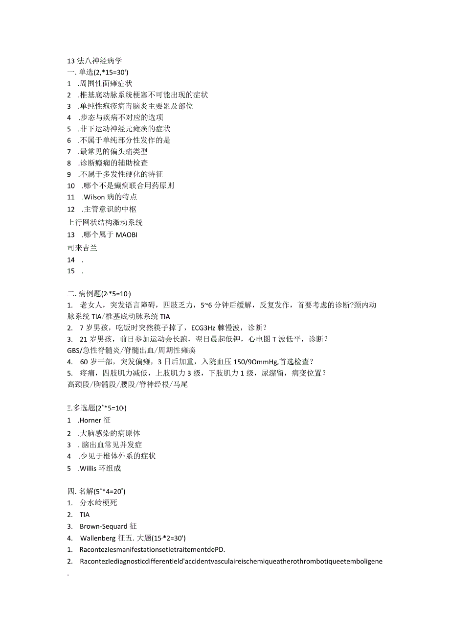 医学临床学资料： 神经病学.docx_第1页