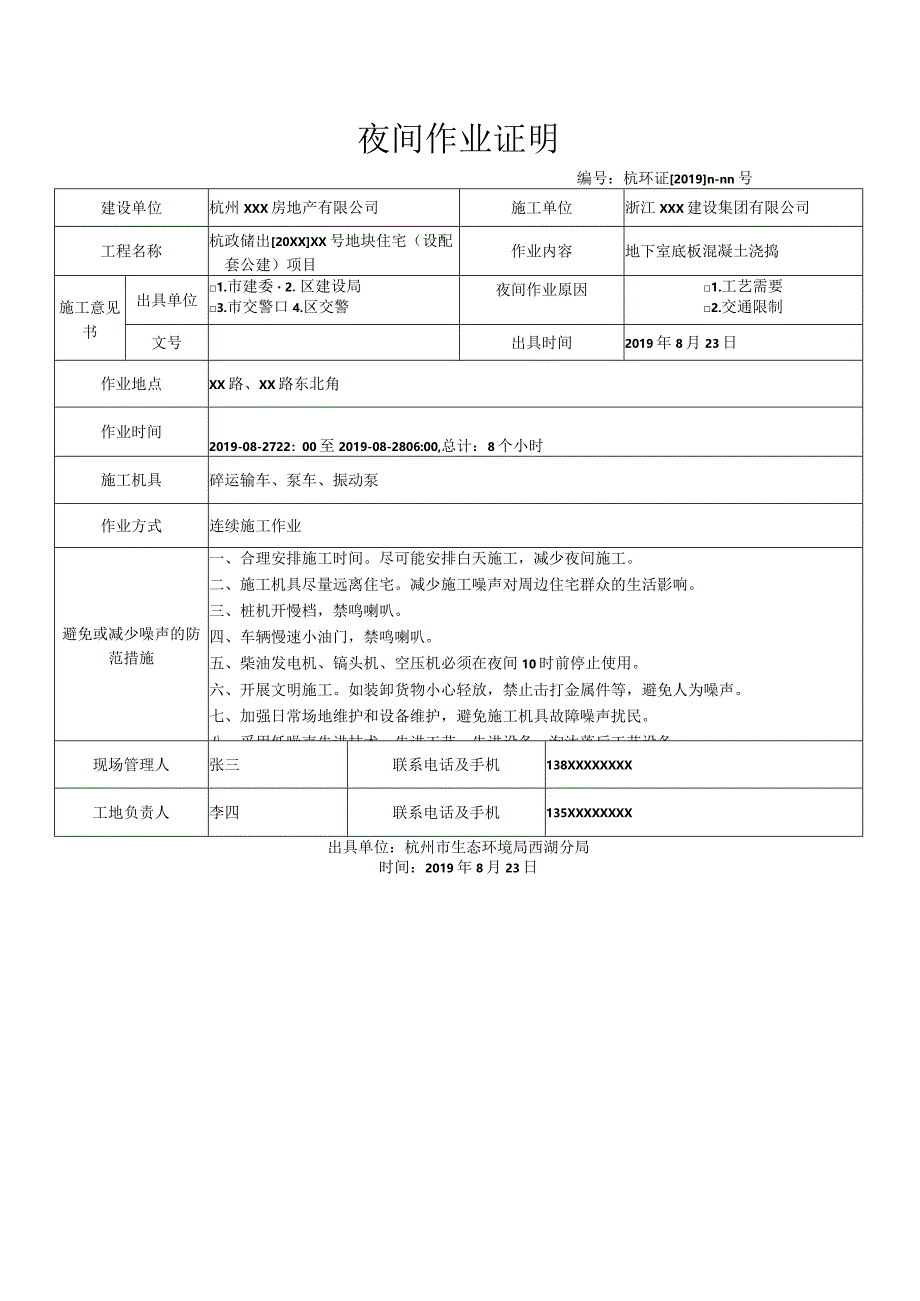 夜间作业证明.docx_第1页