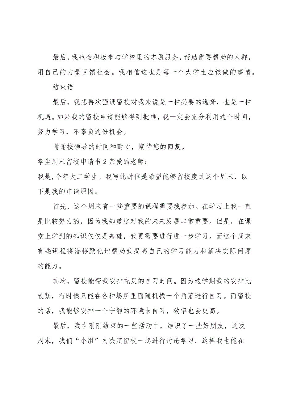 学生周末留校申请书.docx_第2页