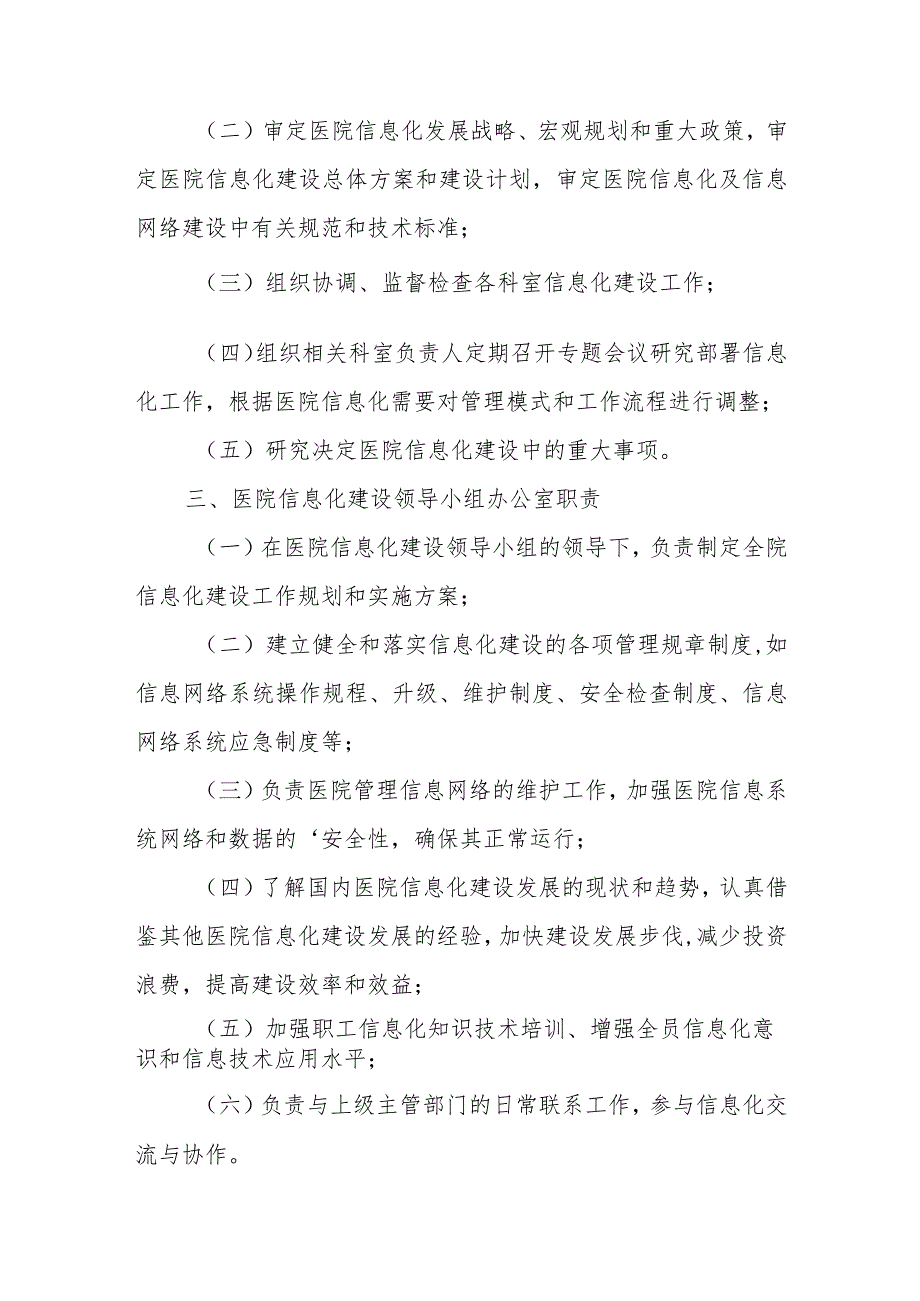 关于成立信息化建设领导小组的通知.docx_第2页