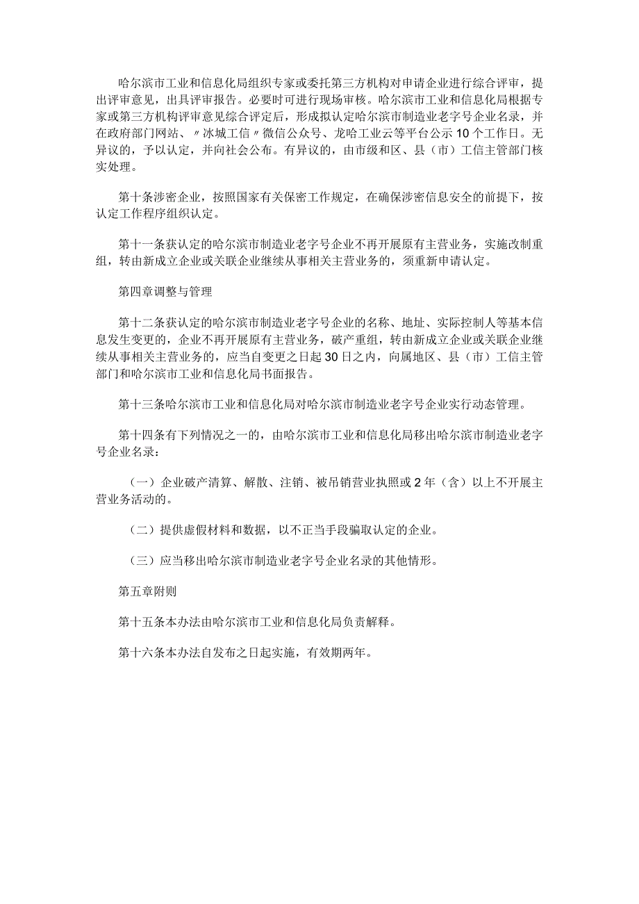 哈尔滨市制造业老字号企业认定管理办法（试行）.docx_第3页