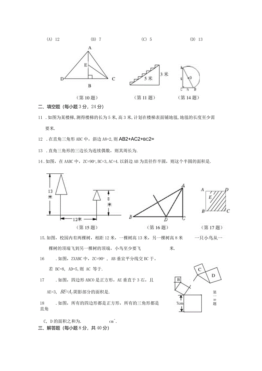 勾股定理评估试卷.docx_第3页