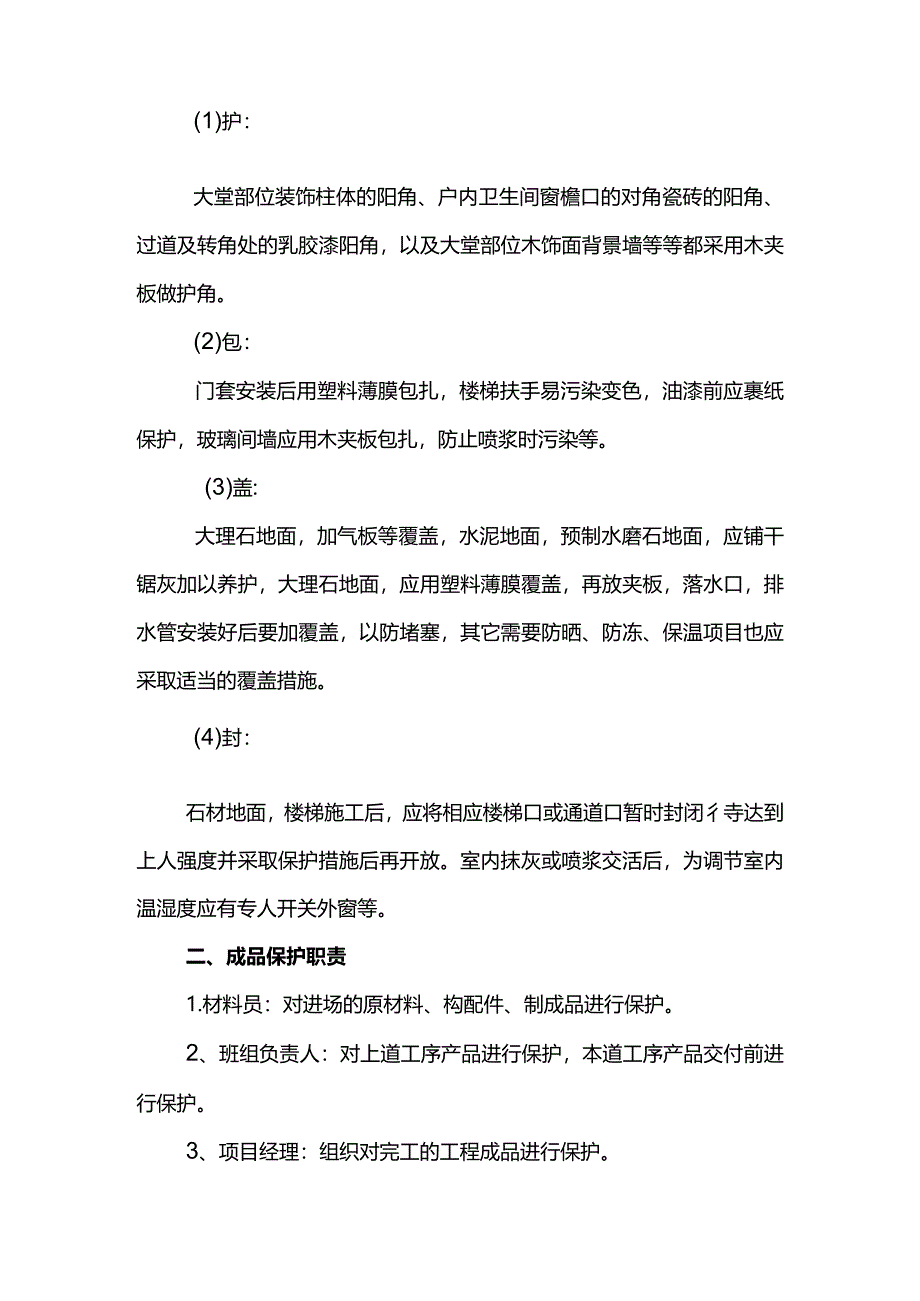 成品保护措施.docx_第2页