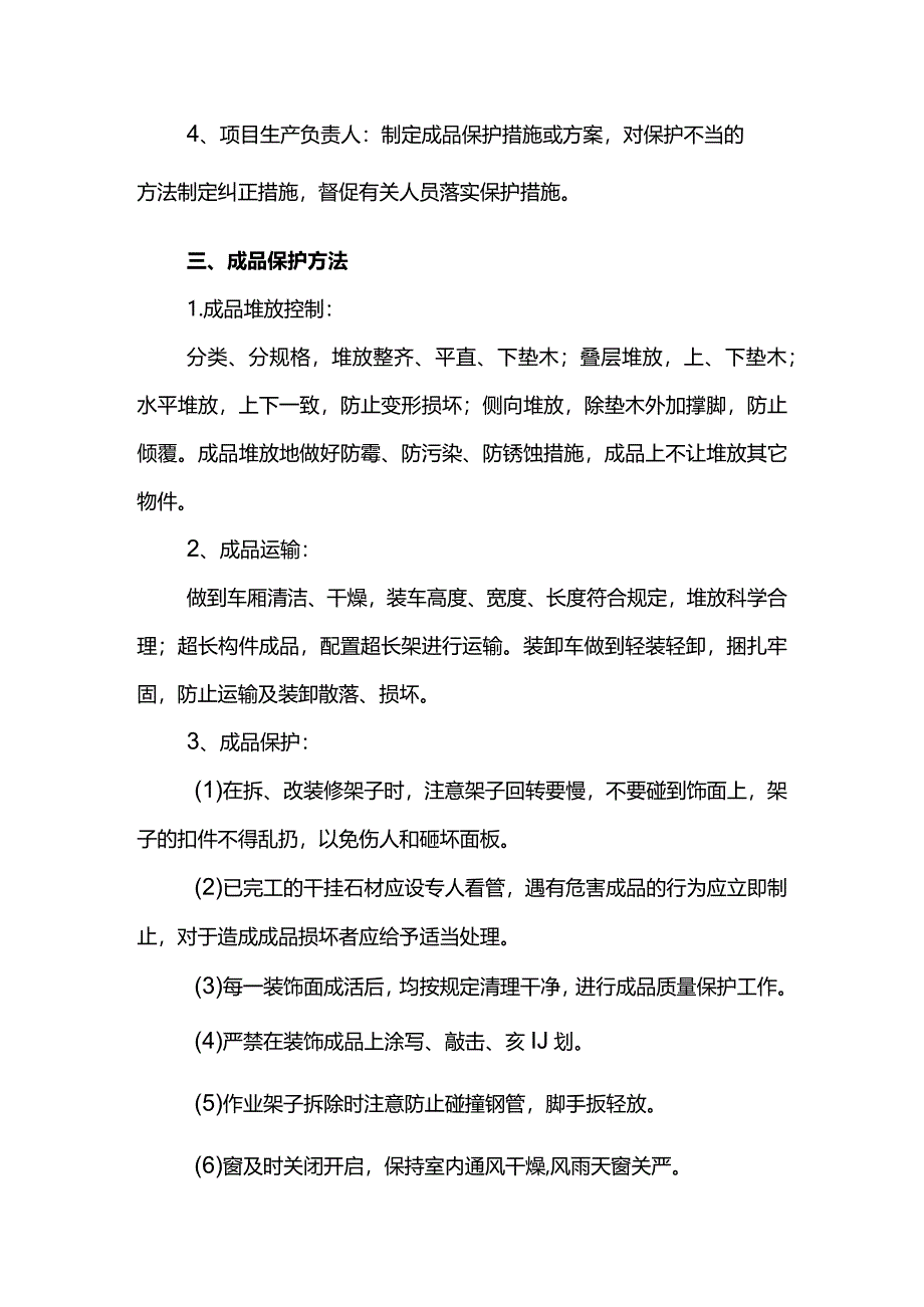 成品保护措施.docx_第3页