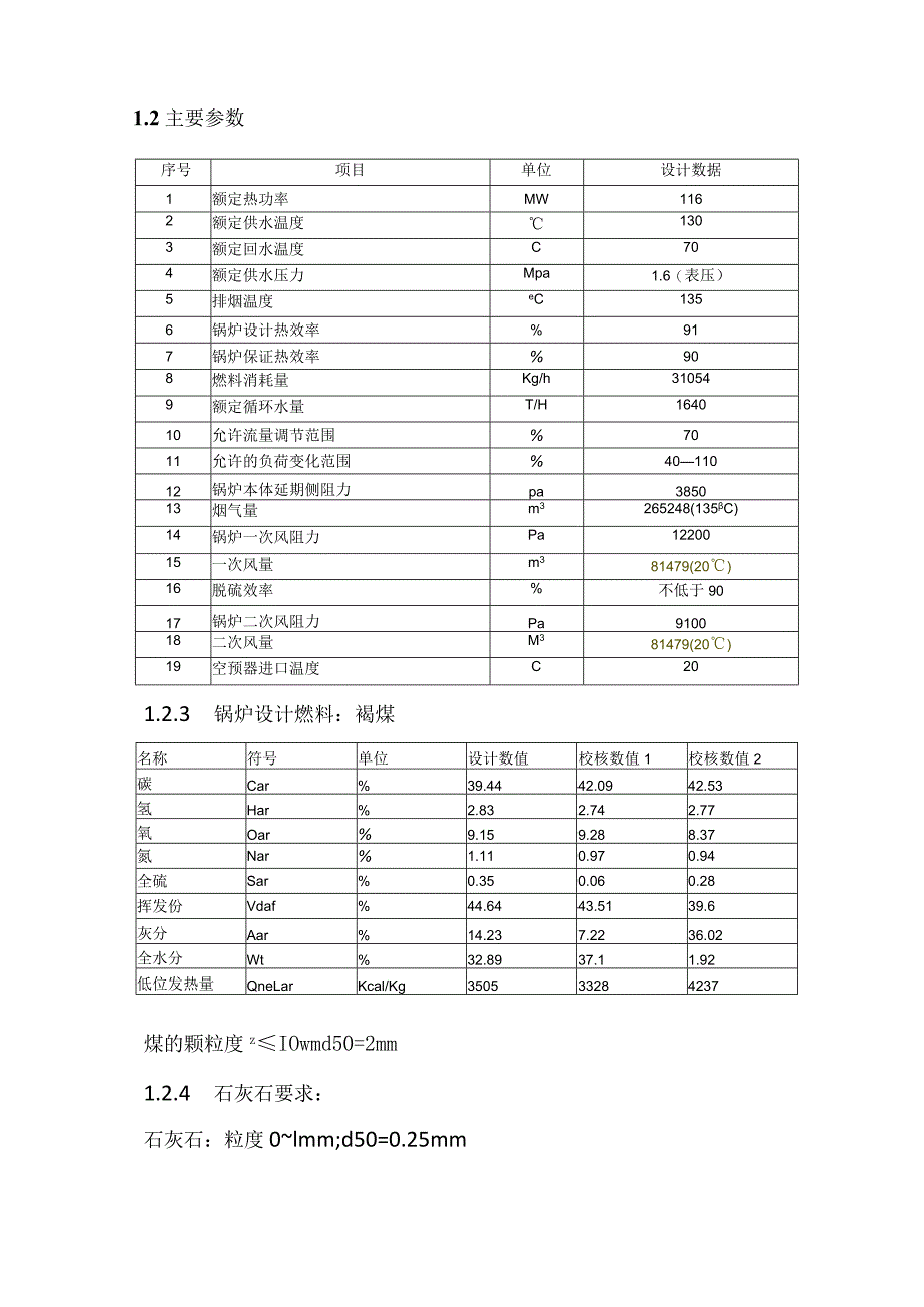 供热公司二期运行规程前6章汇总.docx_第2页