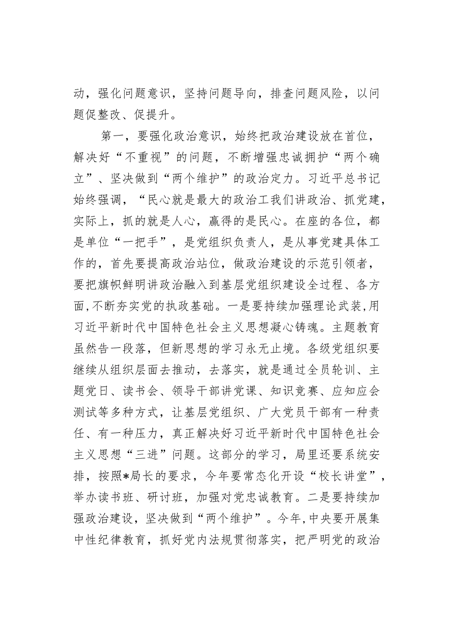 在教育系统2024年党建工作会议上的讲话.docx_第2页